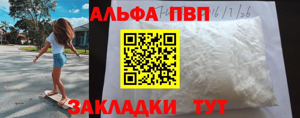 A PVP кристаллы  Альфа ПВП  Махачкала  Alfa_PVP СК 