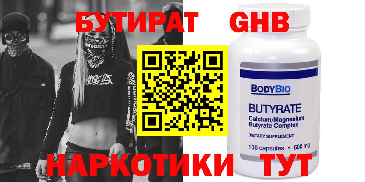 Махачкала  БУТИРАТ GHB  Бутират  Вход с VPN 