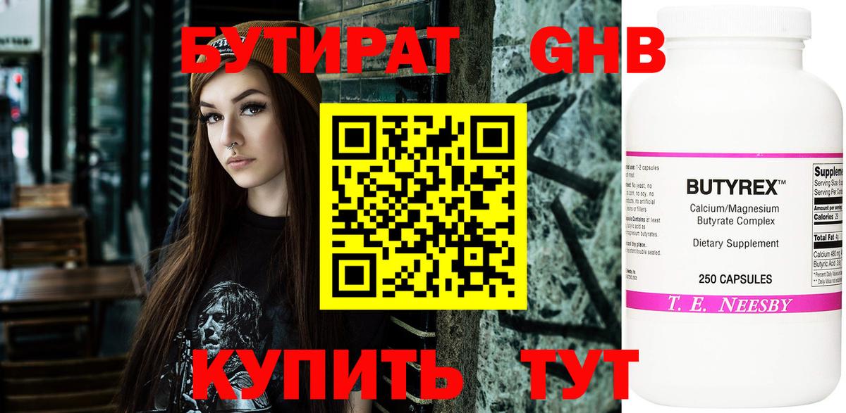 Бутират GHB Махачкала