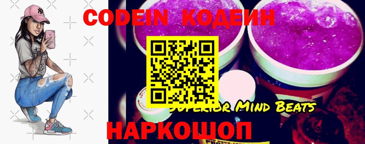 Кодеиновый сироп Lean Purple Drank  Махачкала 