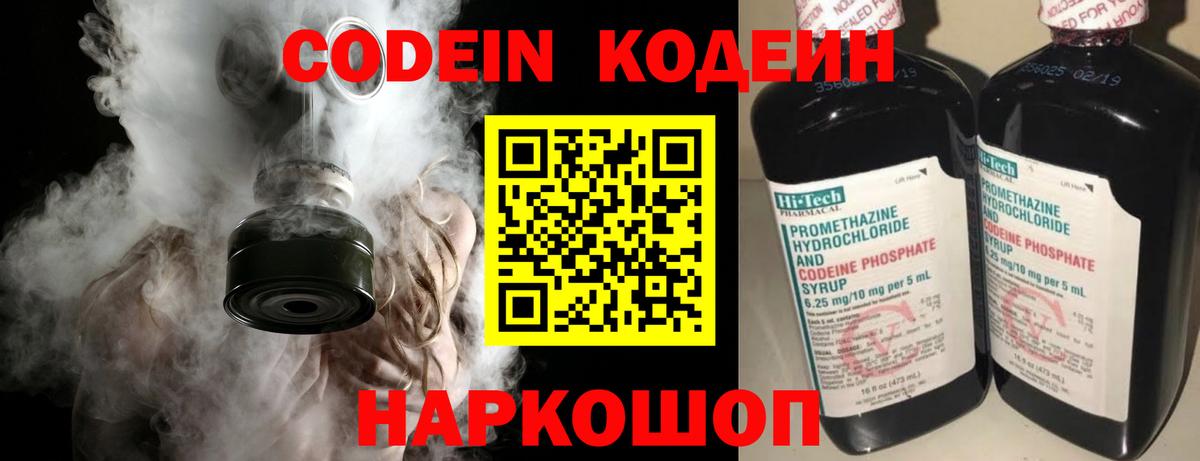 Кодеин напиток Lean (лин)  Вход с VPN  Махачкала  Кодеиновый сироп Lean Purple Drank 