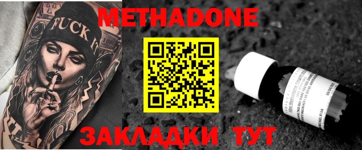 Метадон VHQ Махачкала